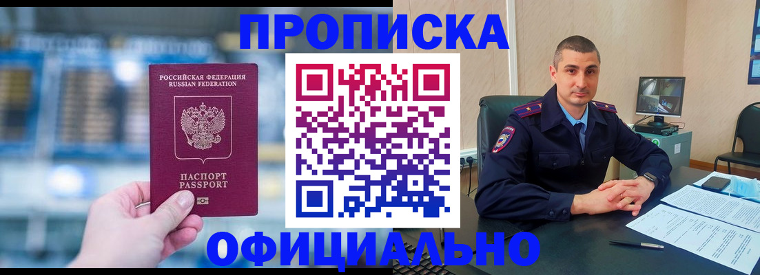 прописка в Козьмодемьянске